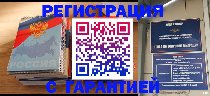 временная регистрация гарантия в Усть-Катаве