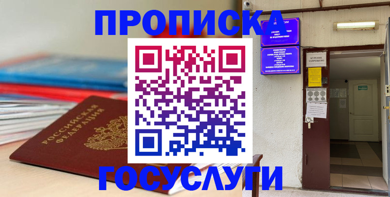 прописка законно в Усть-Катаве