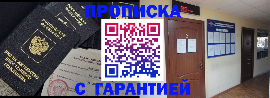 прописка для работы в Усть-Катаве
